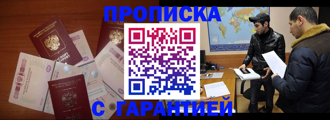 пропишу в квартире в Барабинске