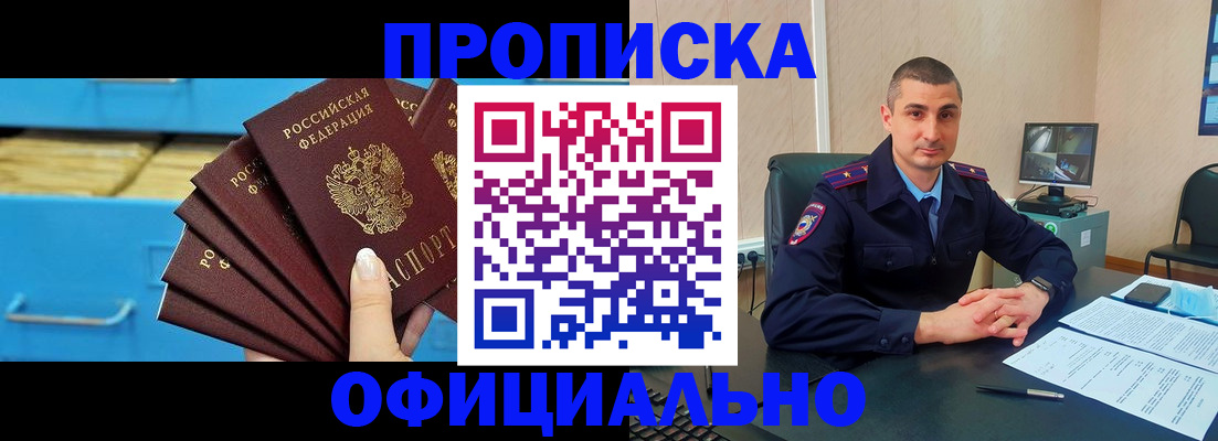 временная регистрация адрес в Барабинске