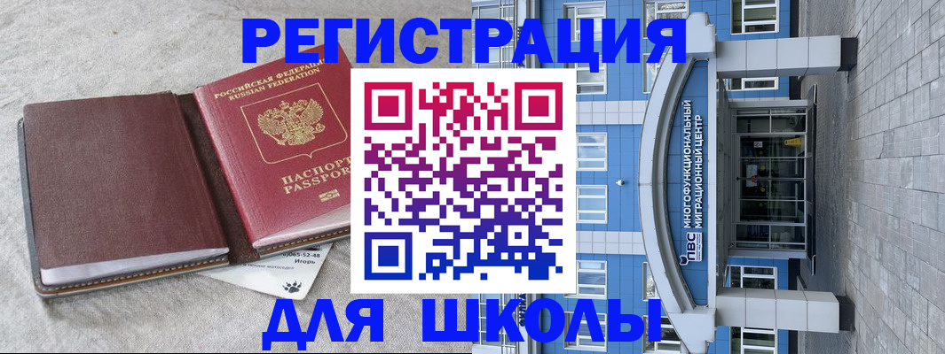 временная прописка в Барабинске