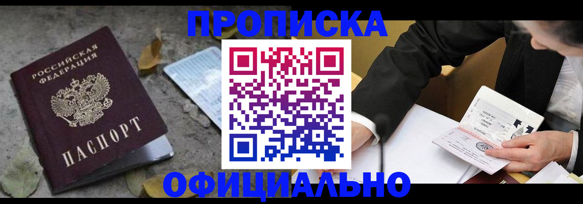 временная регистрация для всех в Барабинске