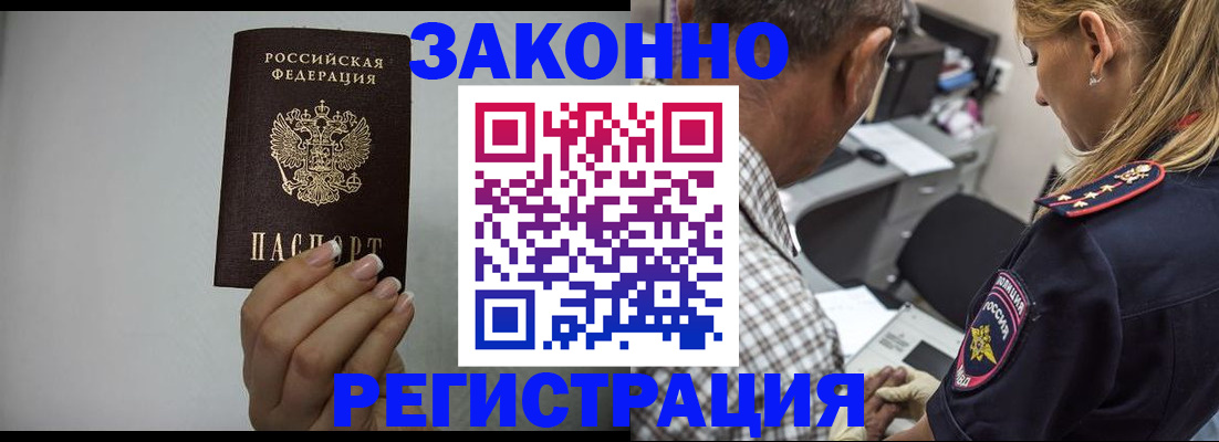 прописка штамп в Барабинске