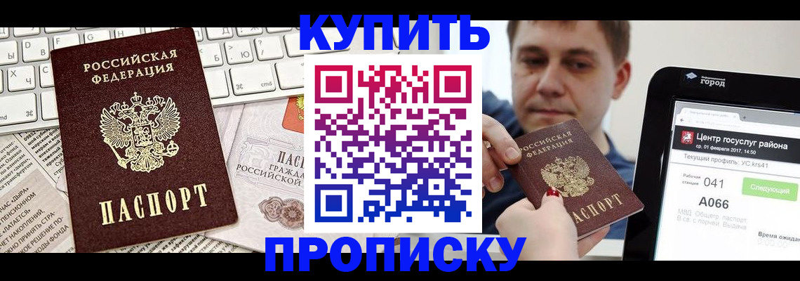 прописка штамп в Барабинске