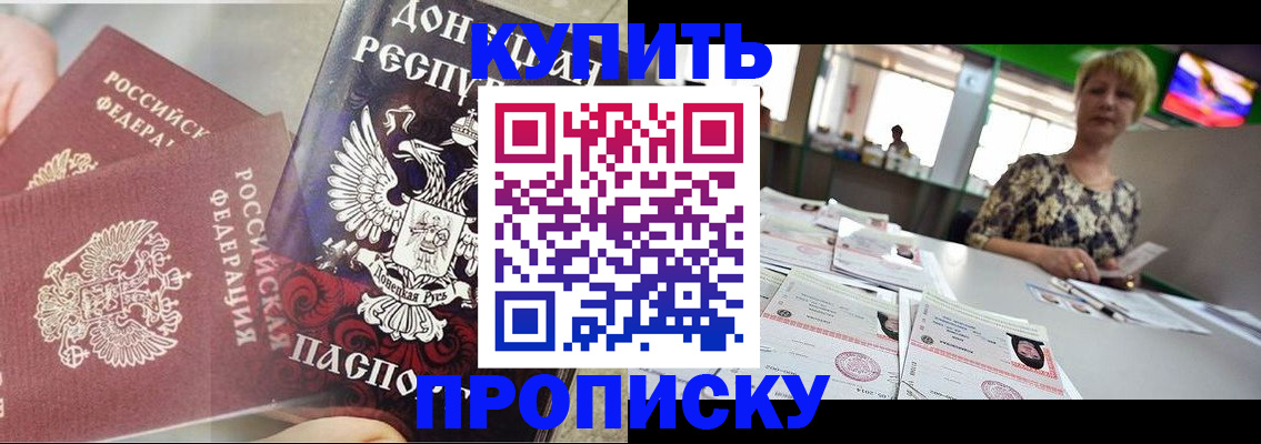 прописка штамп в Барабинске